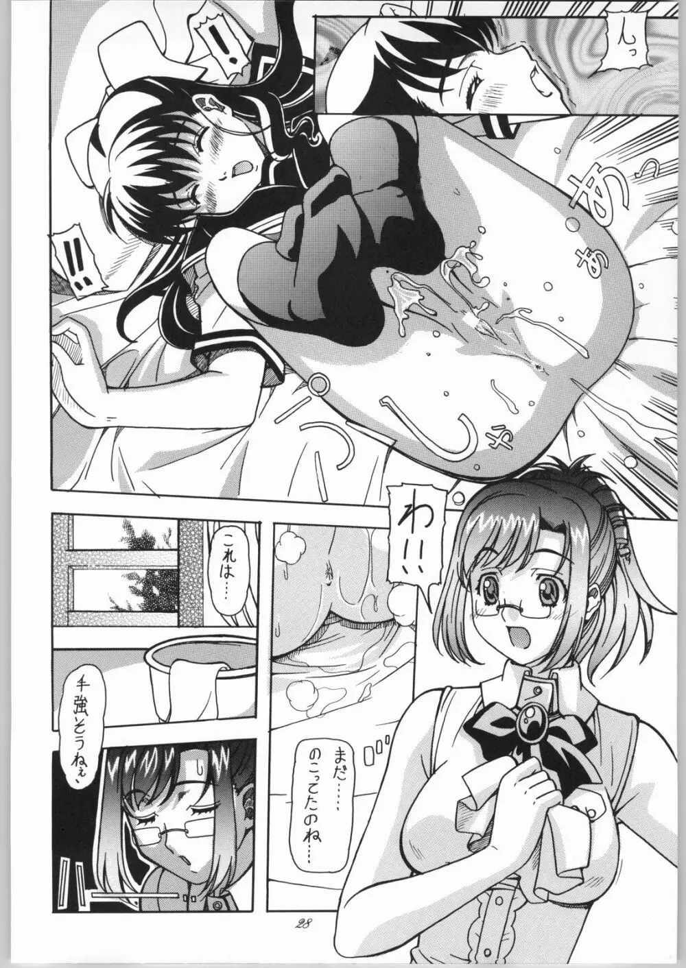 蘭·乱·らん!2 Page.29