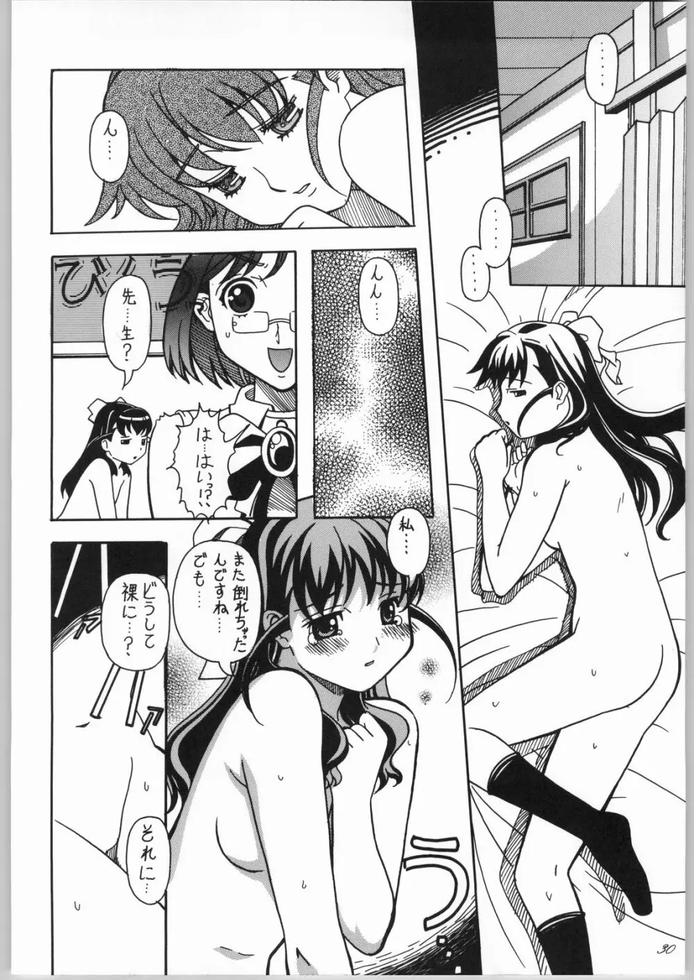 蘭·乱·らん!2 Page.31