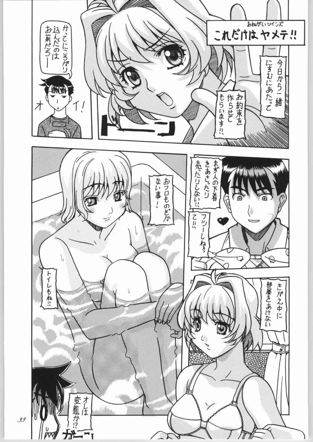 蘭·乱·らん!2 Page.34