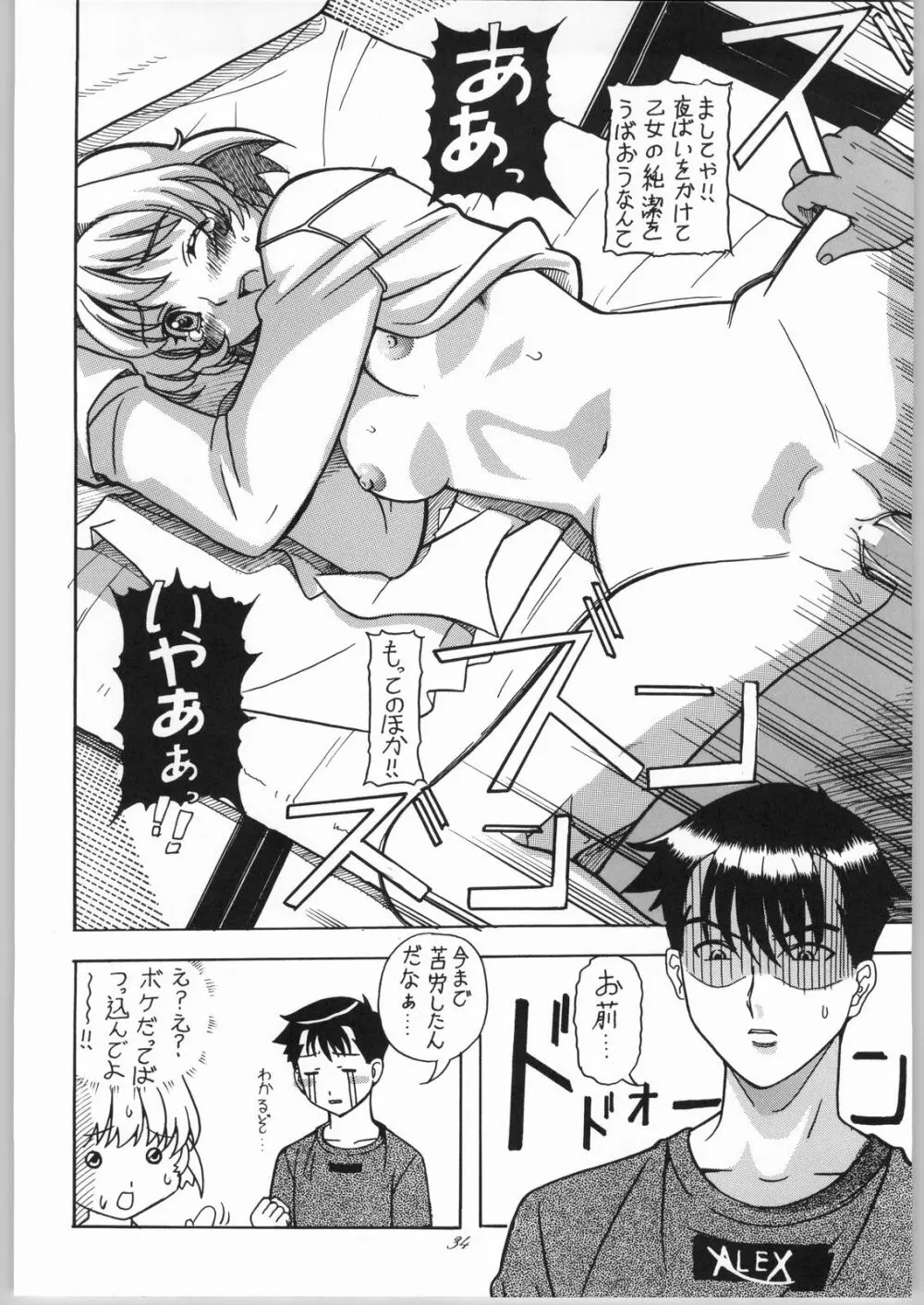 蘭·乱·らん!2 Page.35