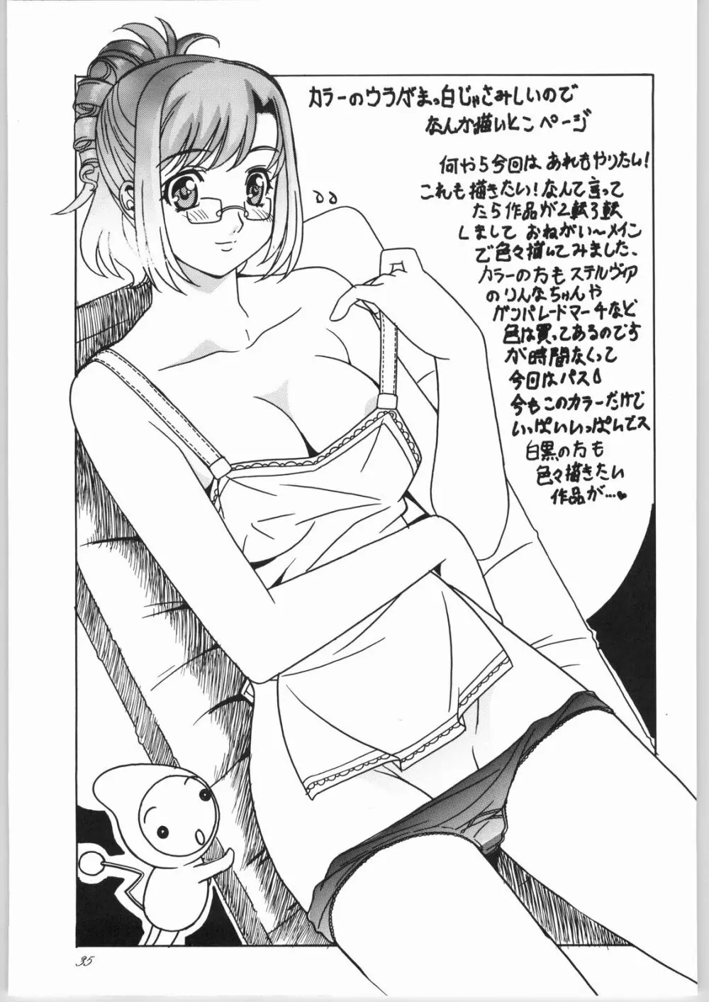 蘭·乱·らん!2 Page.36