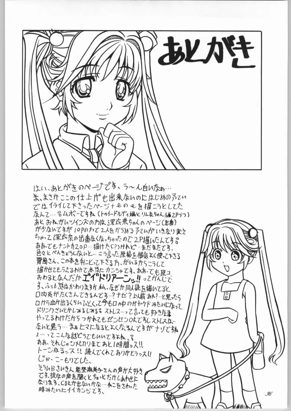 蘭·乱·らん!2 Page.37