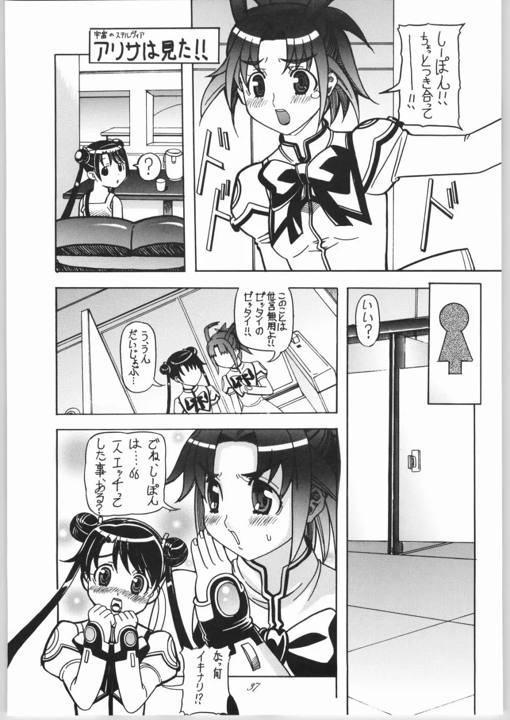蘭·乱·らん!2 Page.38