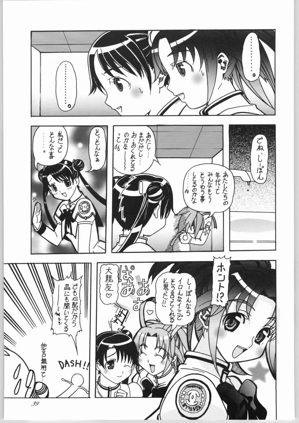 蘭·乱·らん!2 Page.40
