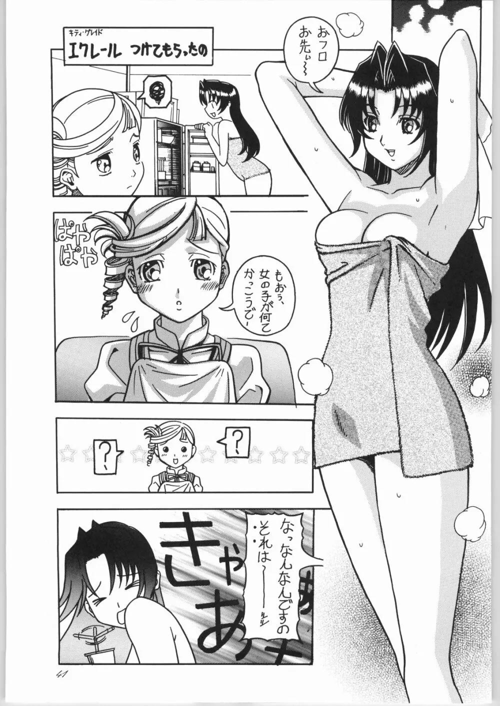 蘭·乱·らん!2 Page.44