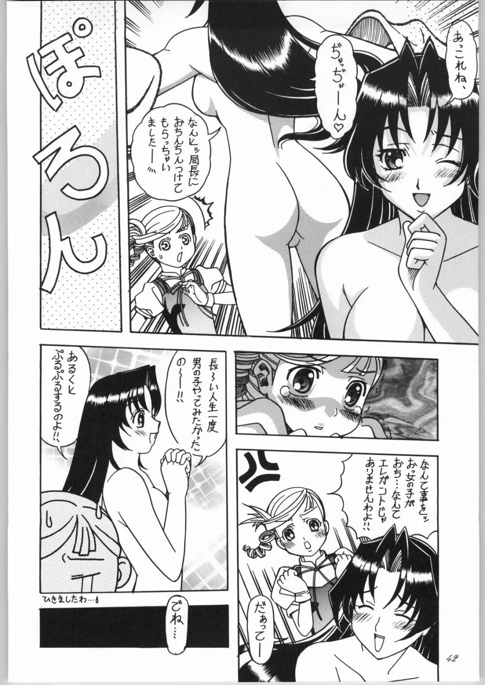 蘭·乱·らん!2 Page.45