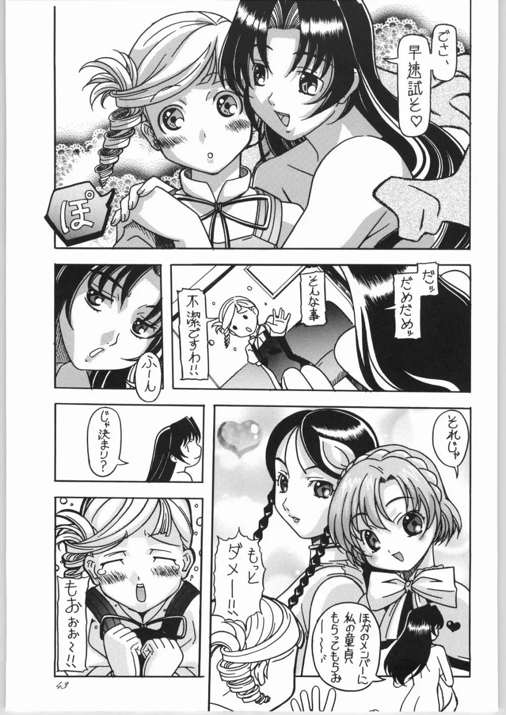 蘭·乱·らん!2 Page.46