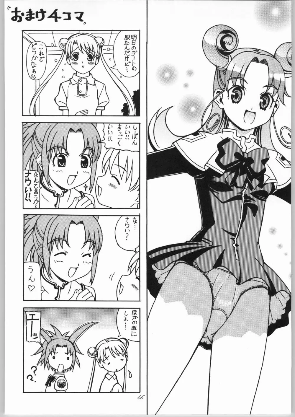 蘭·乱·らん!2 Page.49