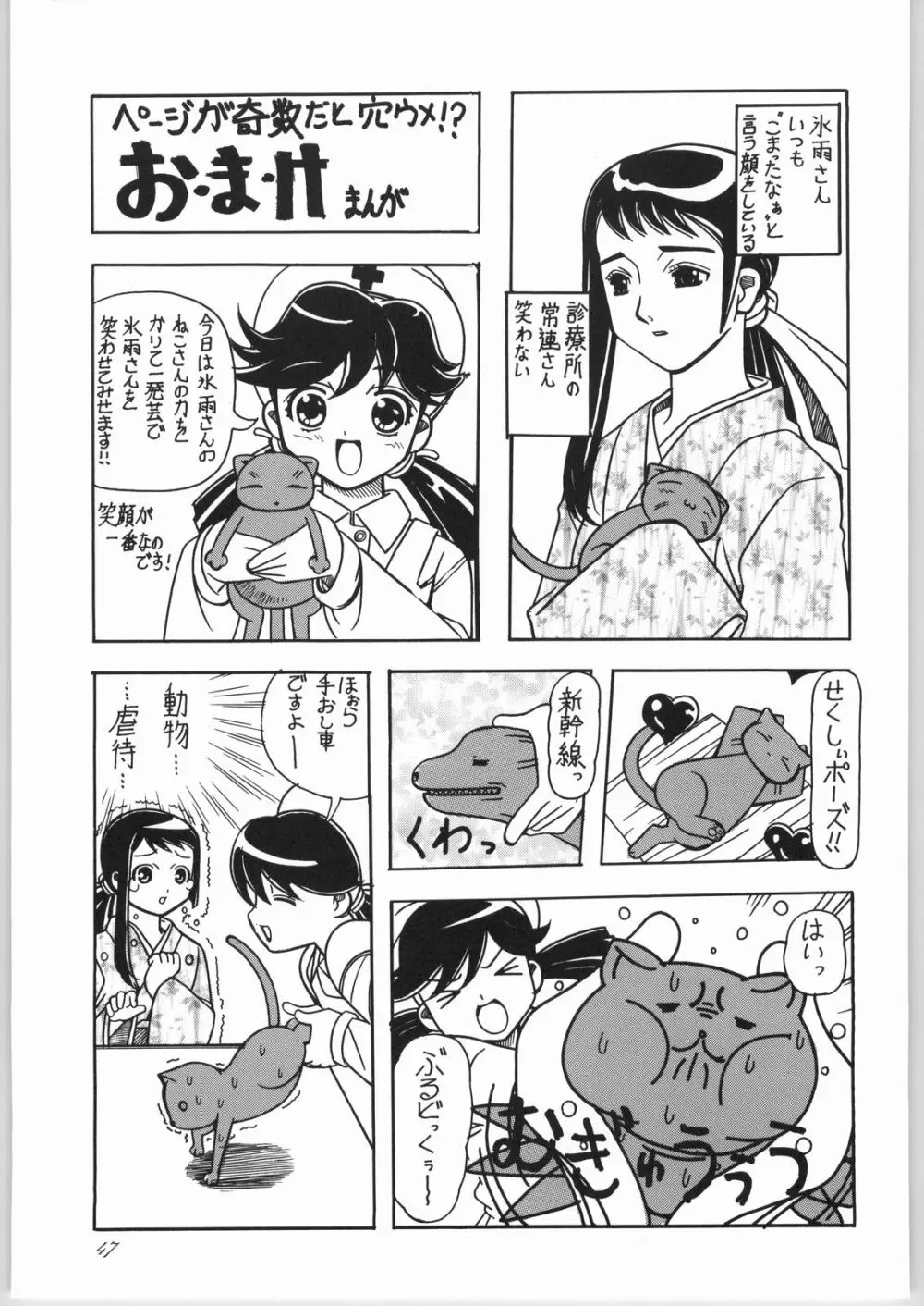 蘭·乱·らん!2 Page.50