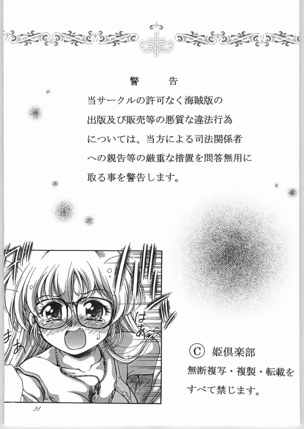 蘭·乱·らん!2 Page.54