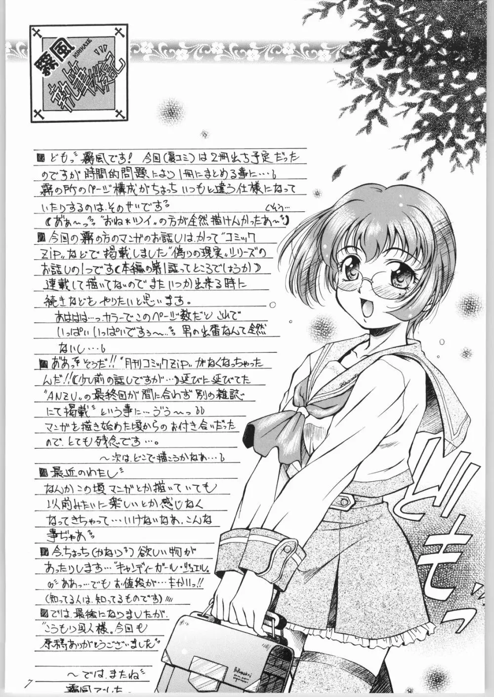 蘭·乱·らん!2 Page.8