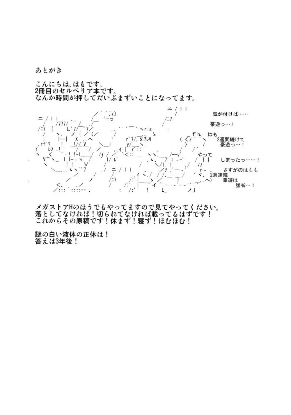 LOVELESS SELVARIA Page.20