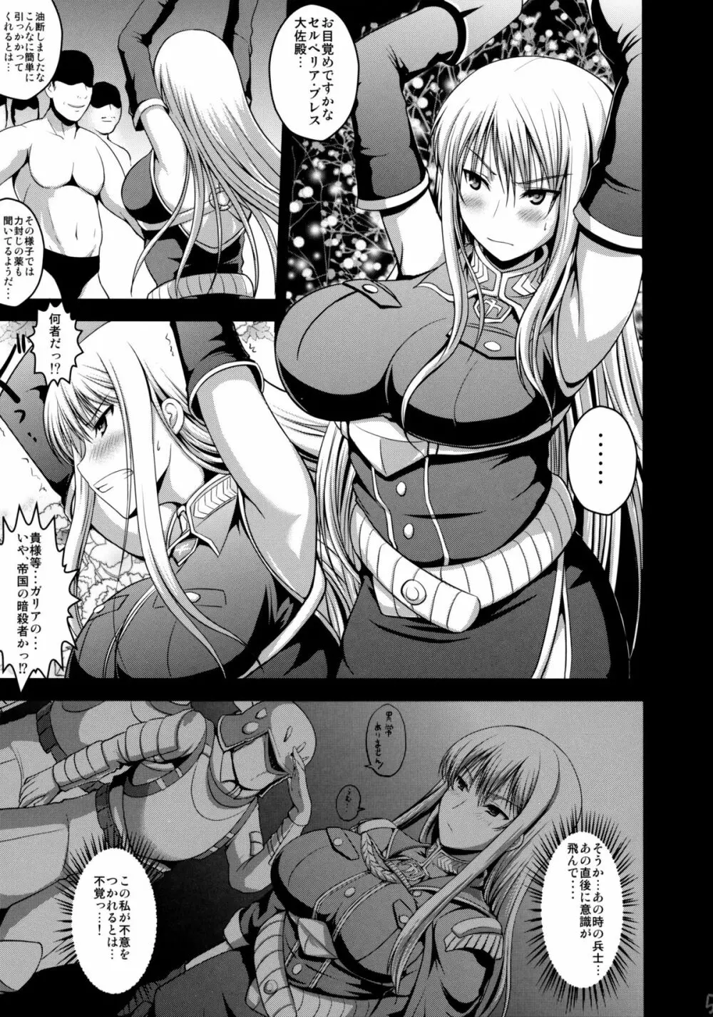 LOVELESS SELVARIA Page.4