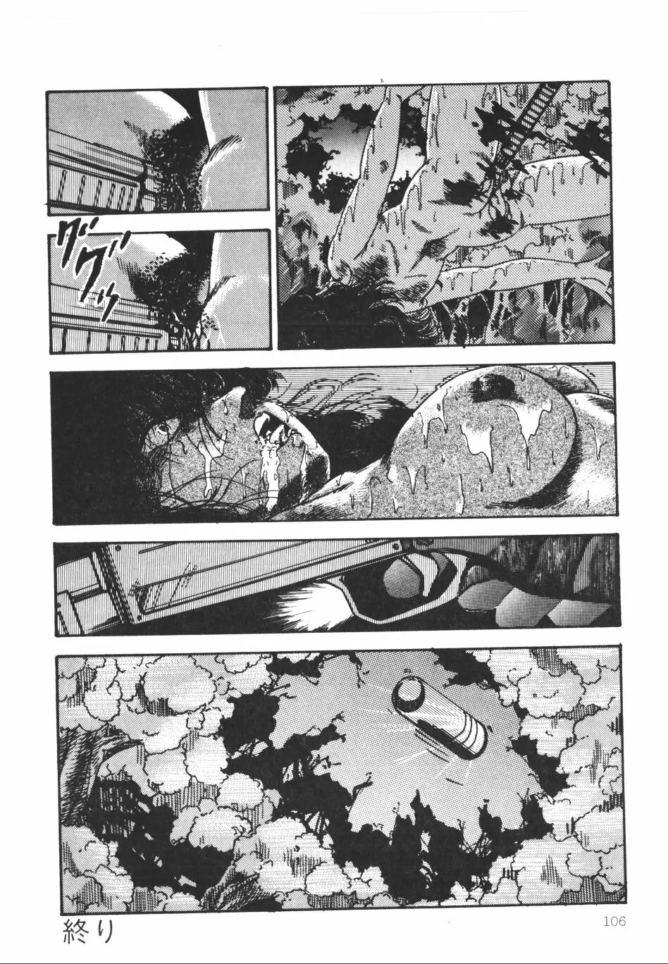 パンプキン Page.109
