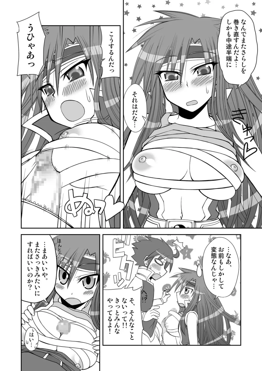 So Sweet So Lonely Page.16