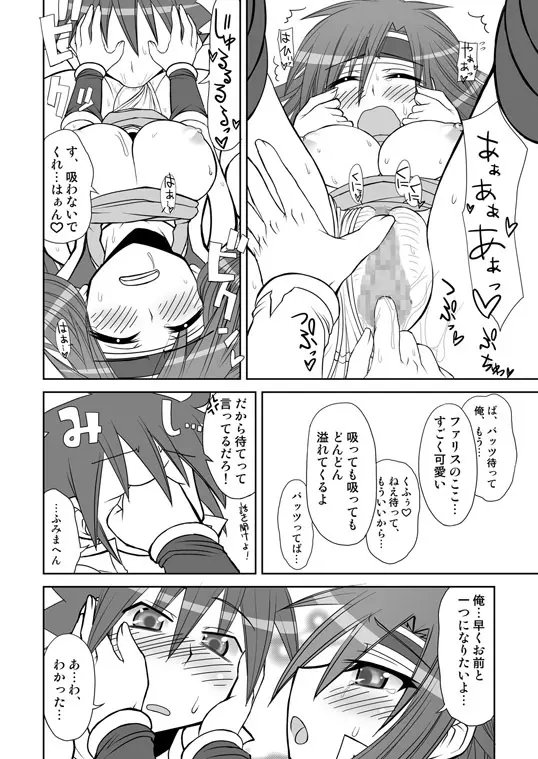 So Sweet So Lonely Page.57