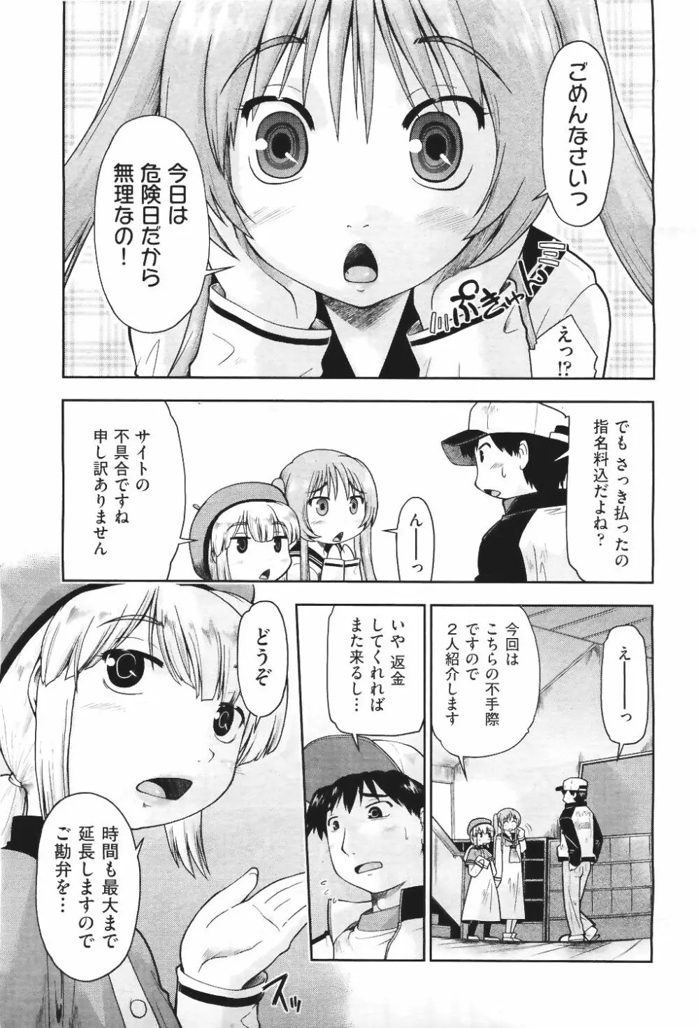 COMIC 阿吽 2011年6月号 Page.345