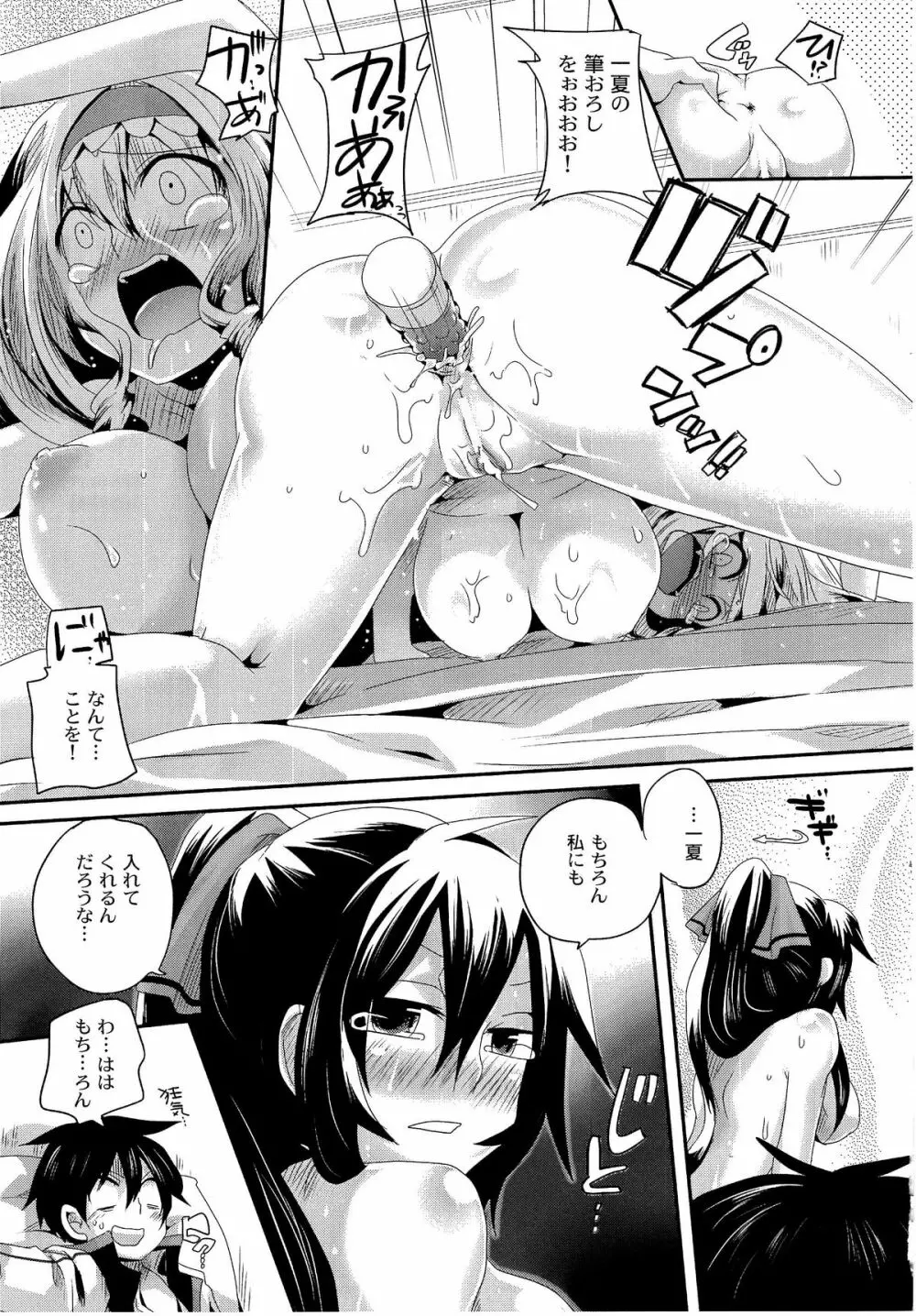 Infinit Love<インフィニット・ラブ> Page.18