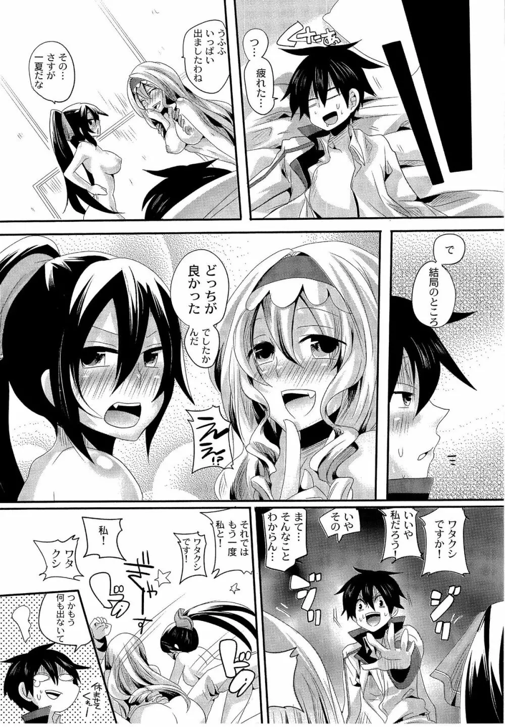 Infinit Love<インフィニット・ラブ> Page.24