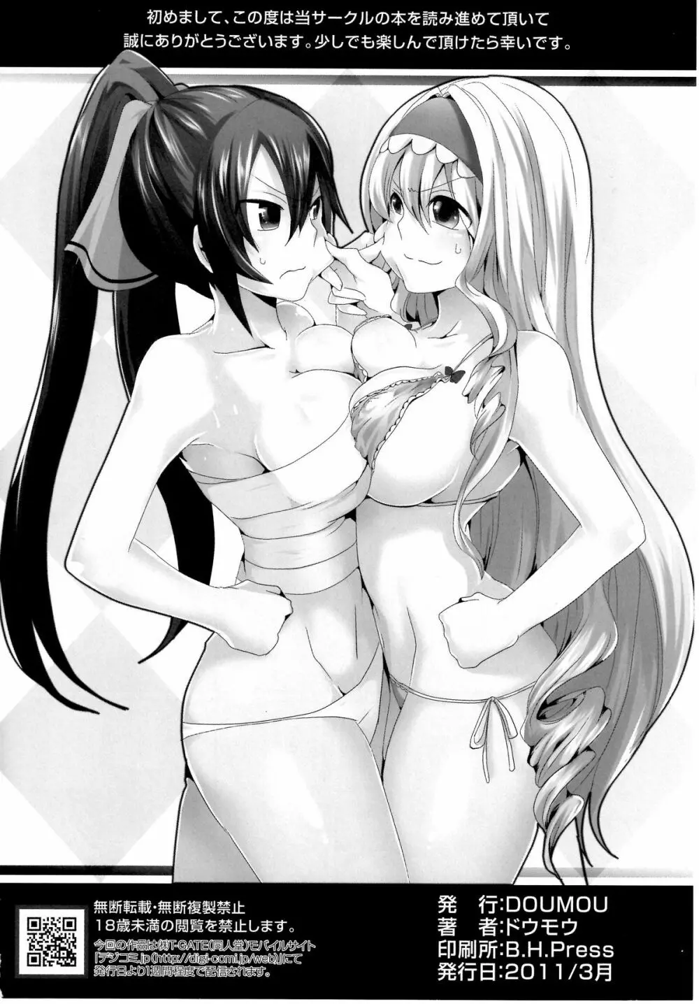 Infinit Love<インフィニット・ラブ> Page.25