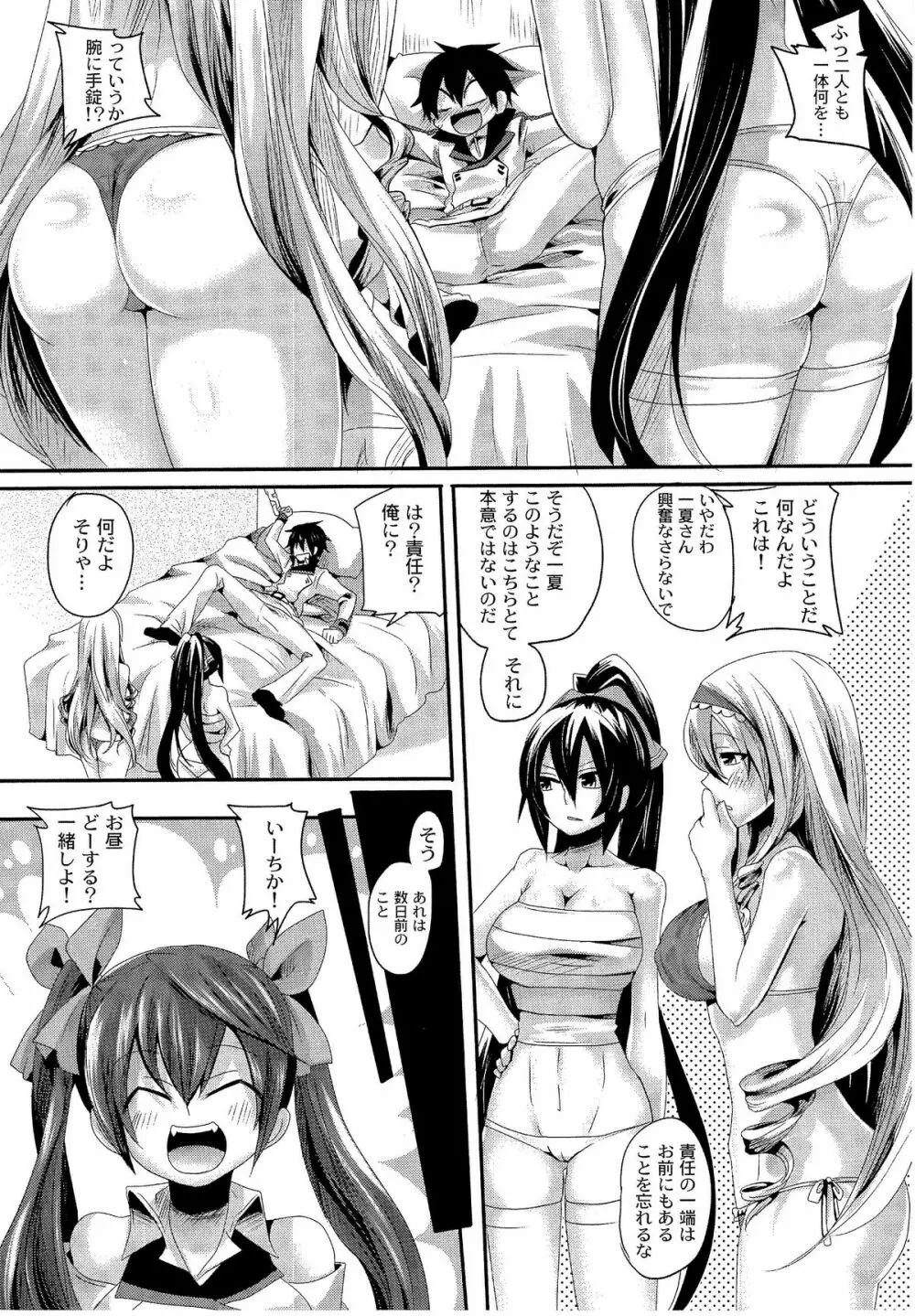 Infinit Love<インフィニット・ラブ> Page.3
