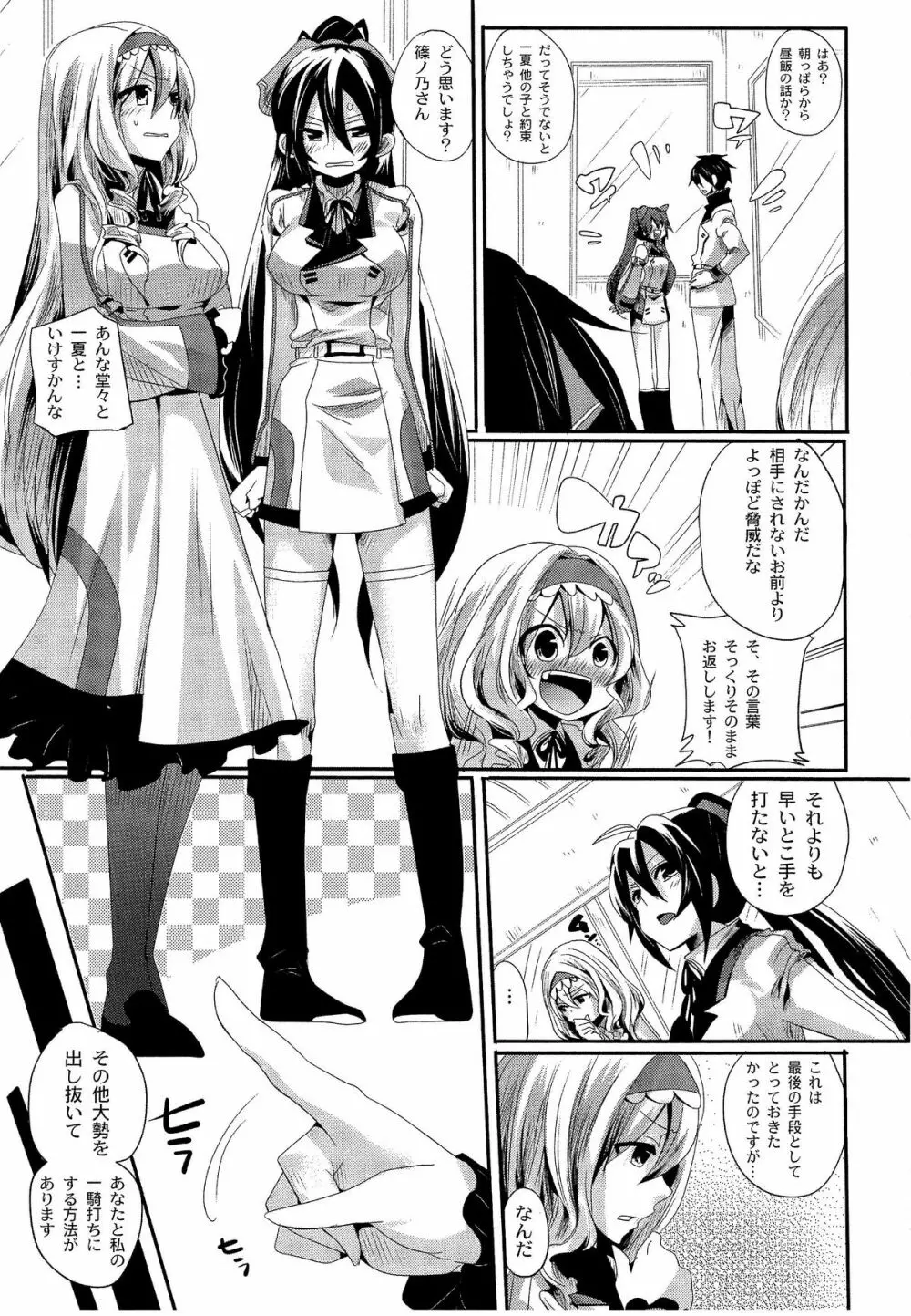 Infinit Love<インフィニット・ラブ> Page.4