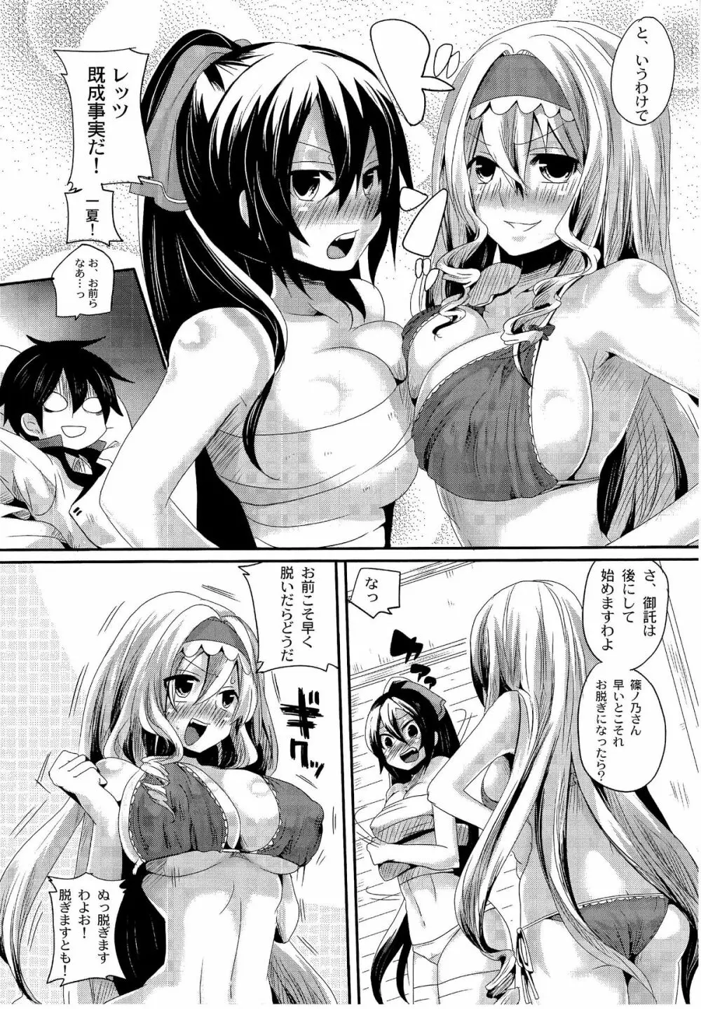 Infinit Love<インフィニット・ラブ> Page.5