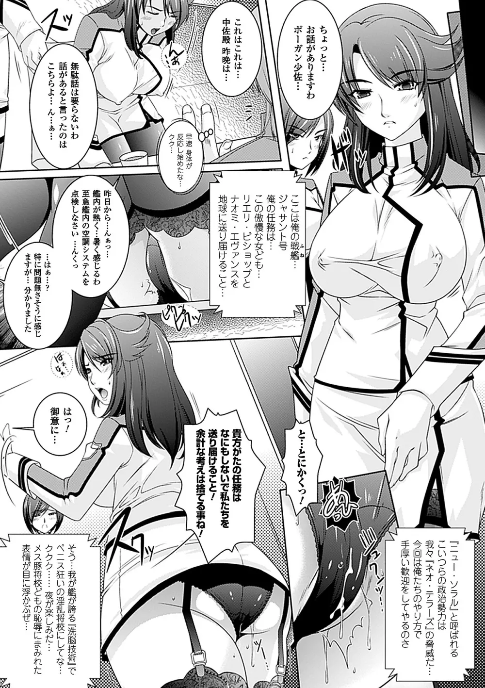 妖怪学園 -淫蕩夜行- Page.123