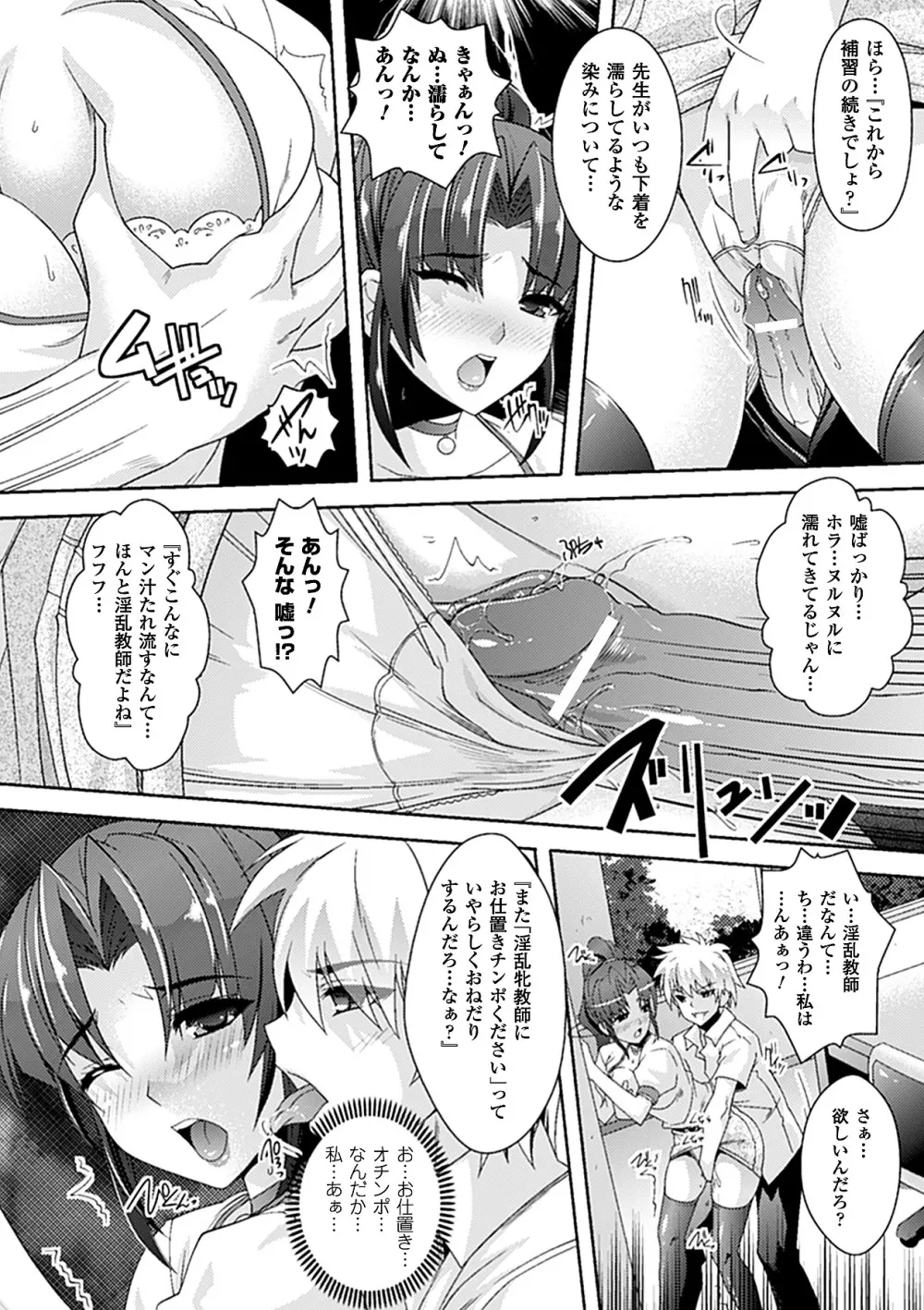 妖怪学園 -淫蕩夜行- Page.179