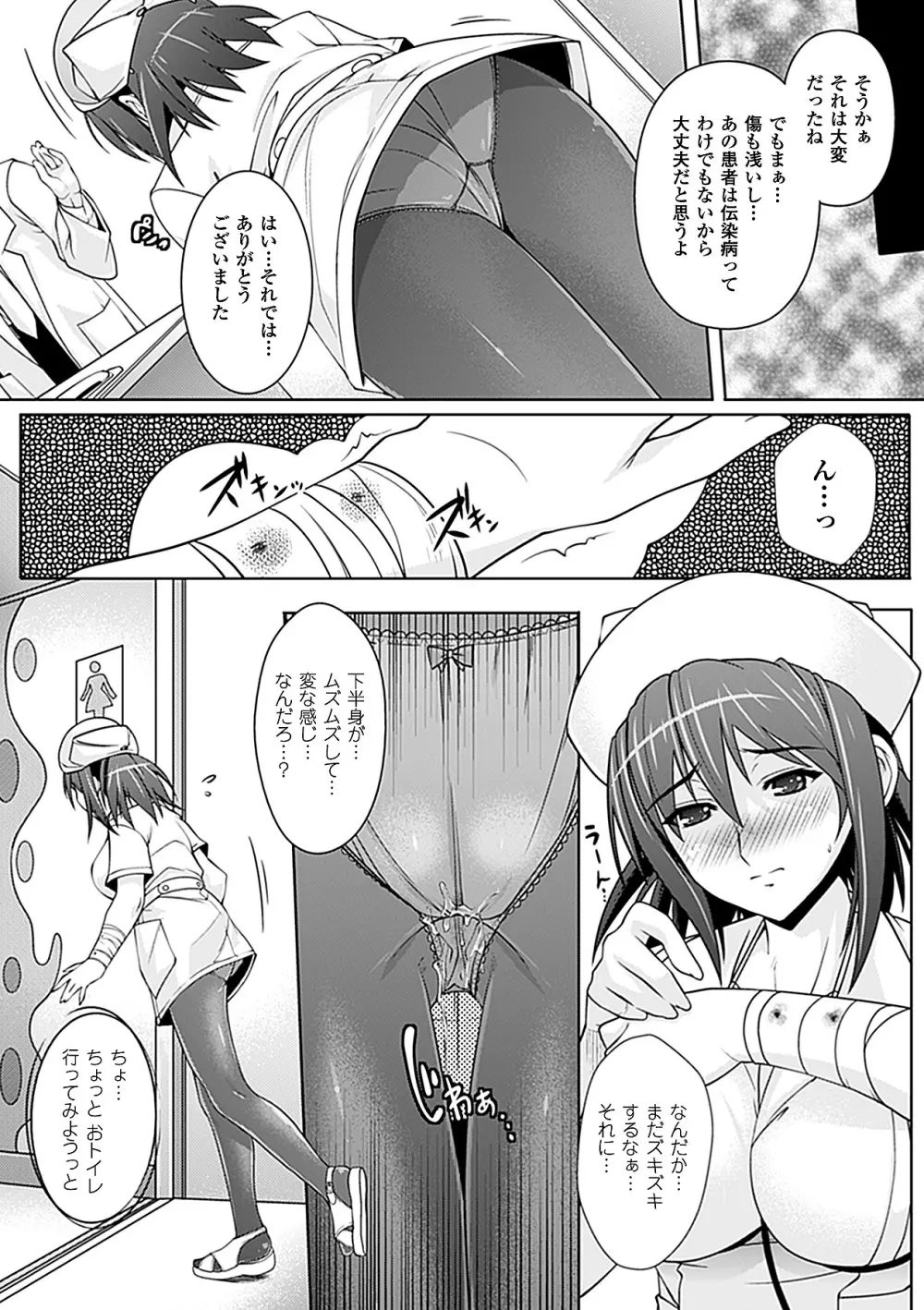 妖怪学園 -淫蕩夜行- Page.80