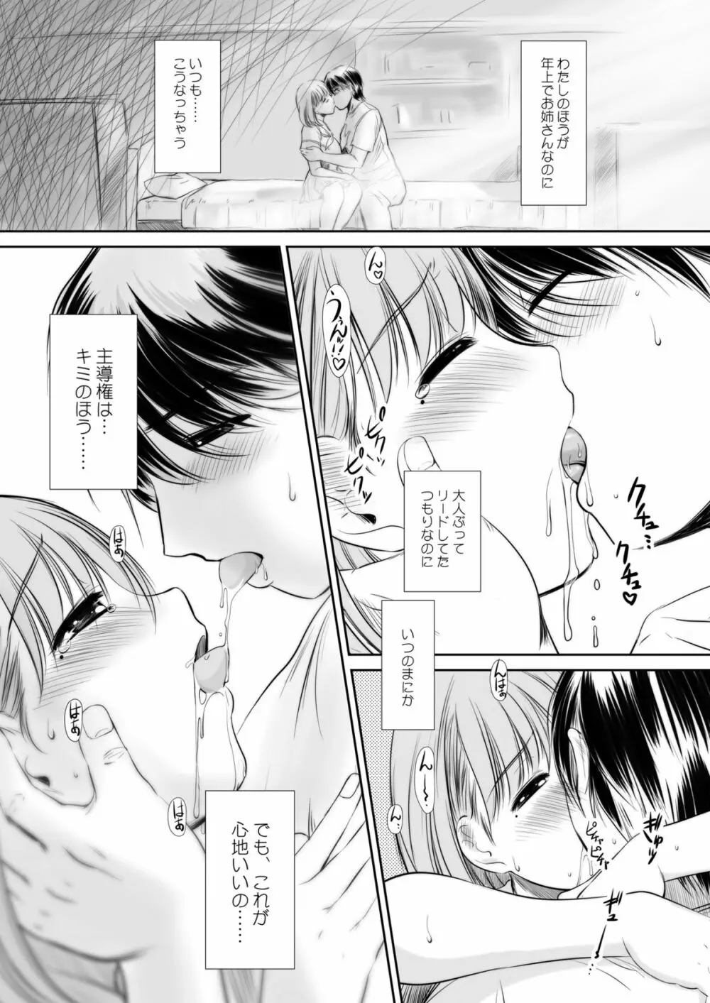 nenene2 Page.10