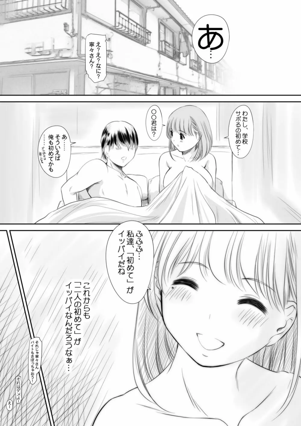 nenene2 Page.20