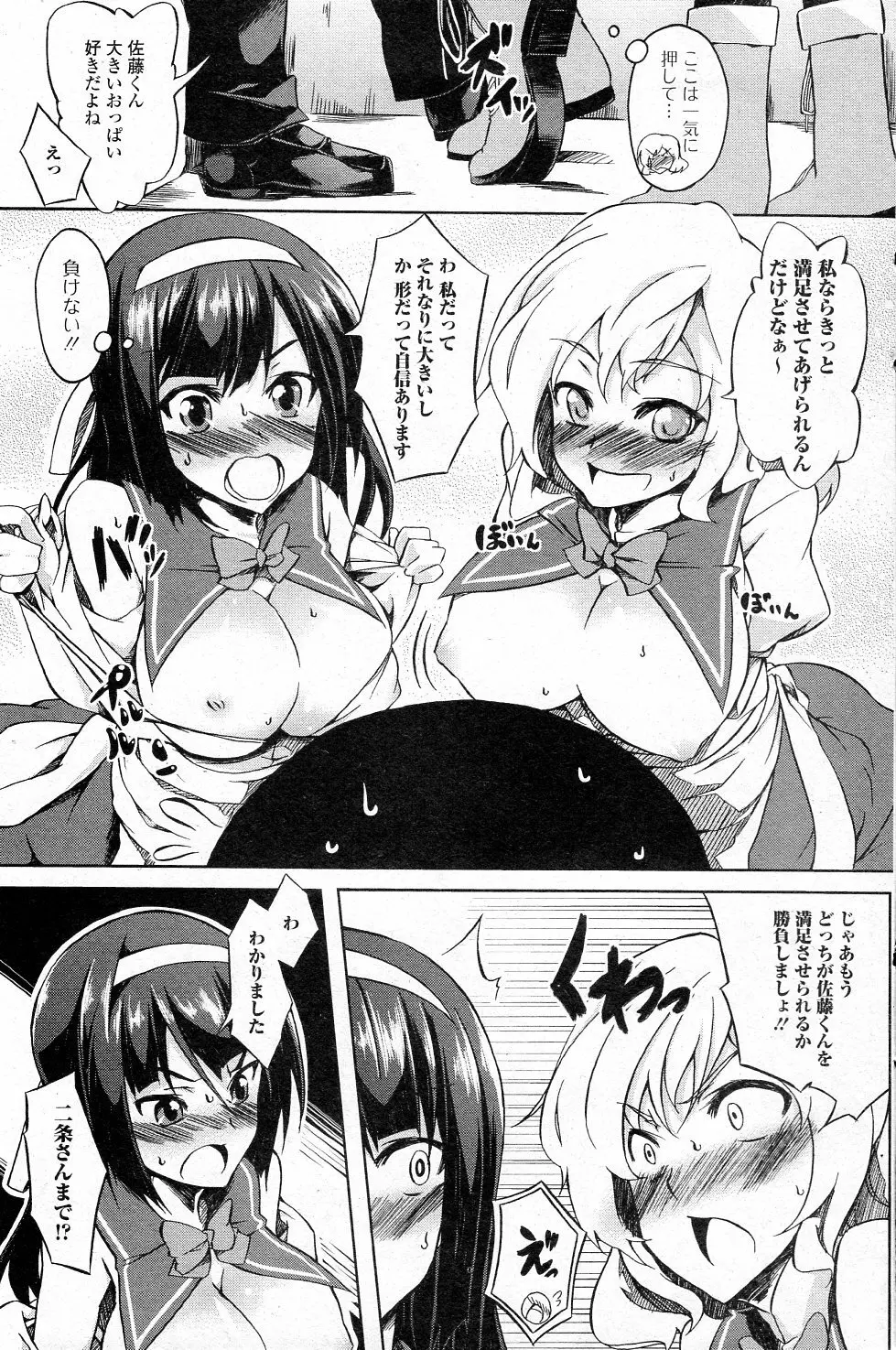 レストランぱにっく Page.7