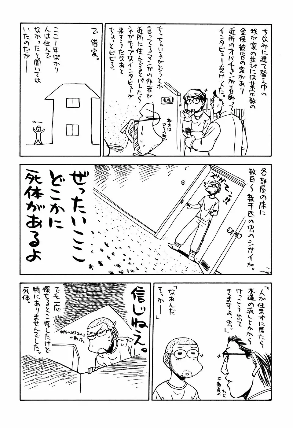 最近のヒロシ。2 Page.67