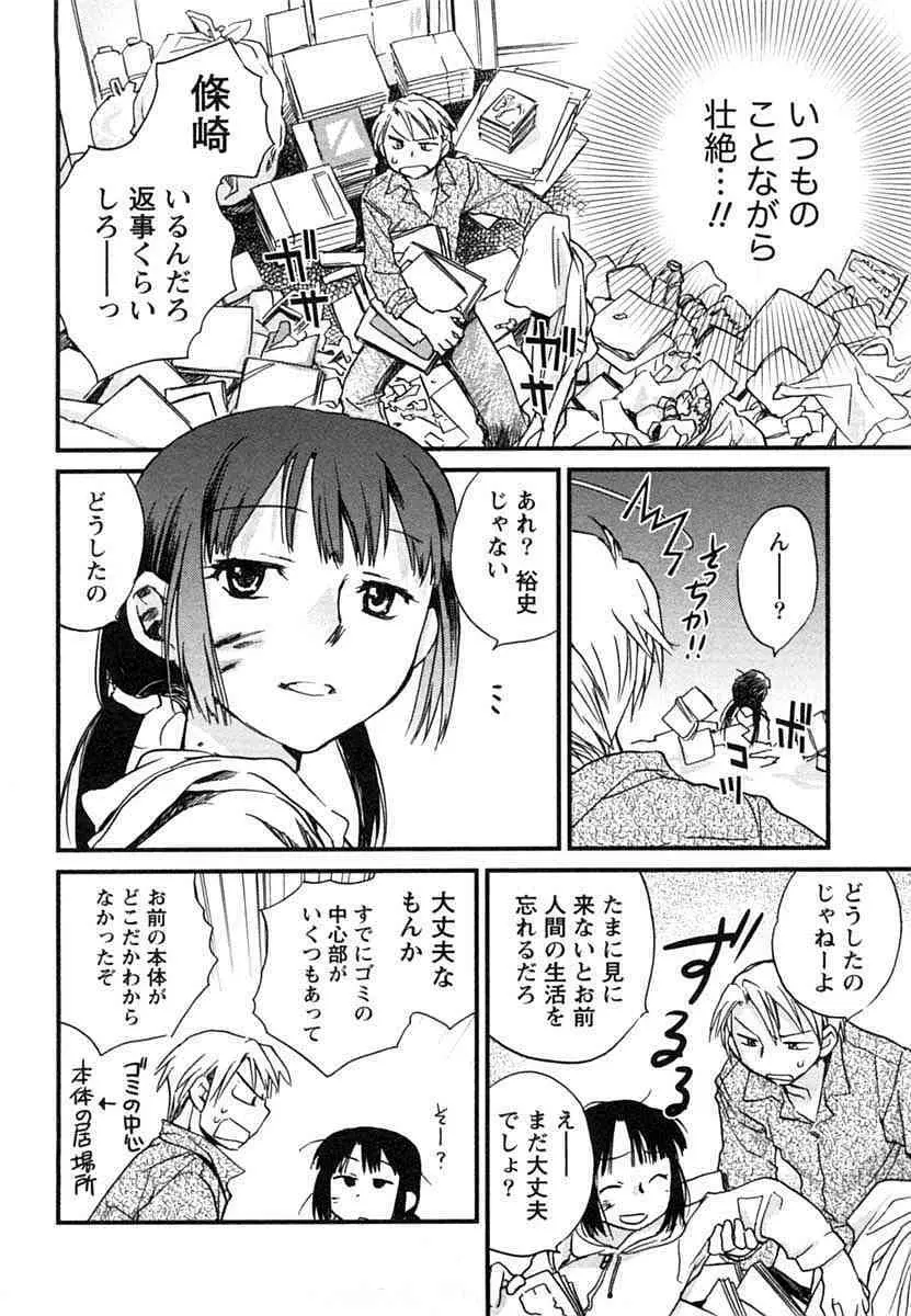 半熟でぃべろっぱー Page.115