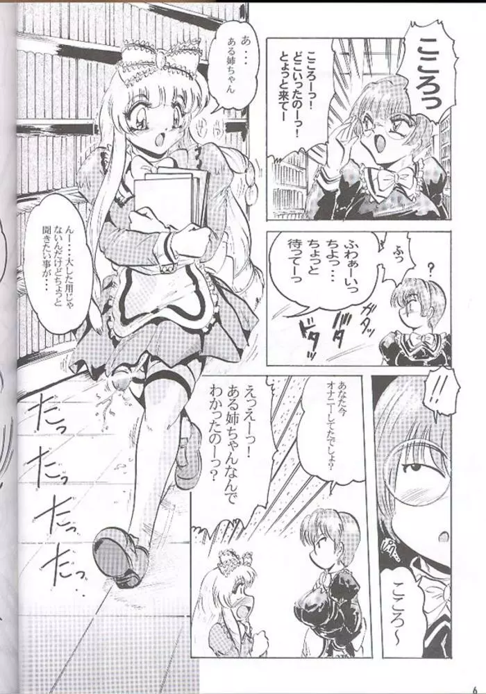 反重力 IV 新しいフォルダ Page.6