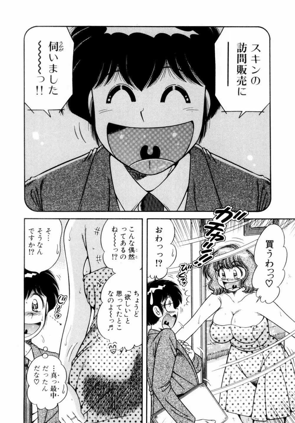 ファイト!第01巻 Page.10
