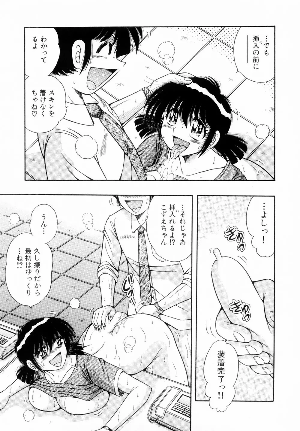 ファイト!第01巻 Page.101
