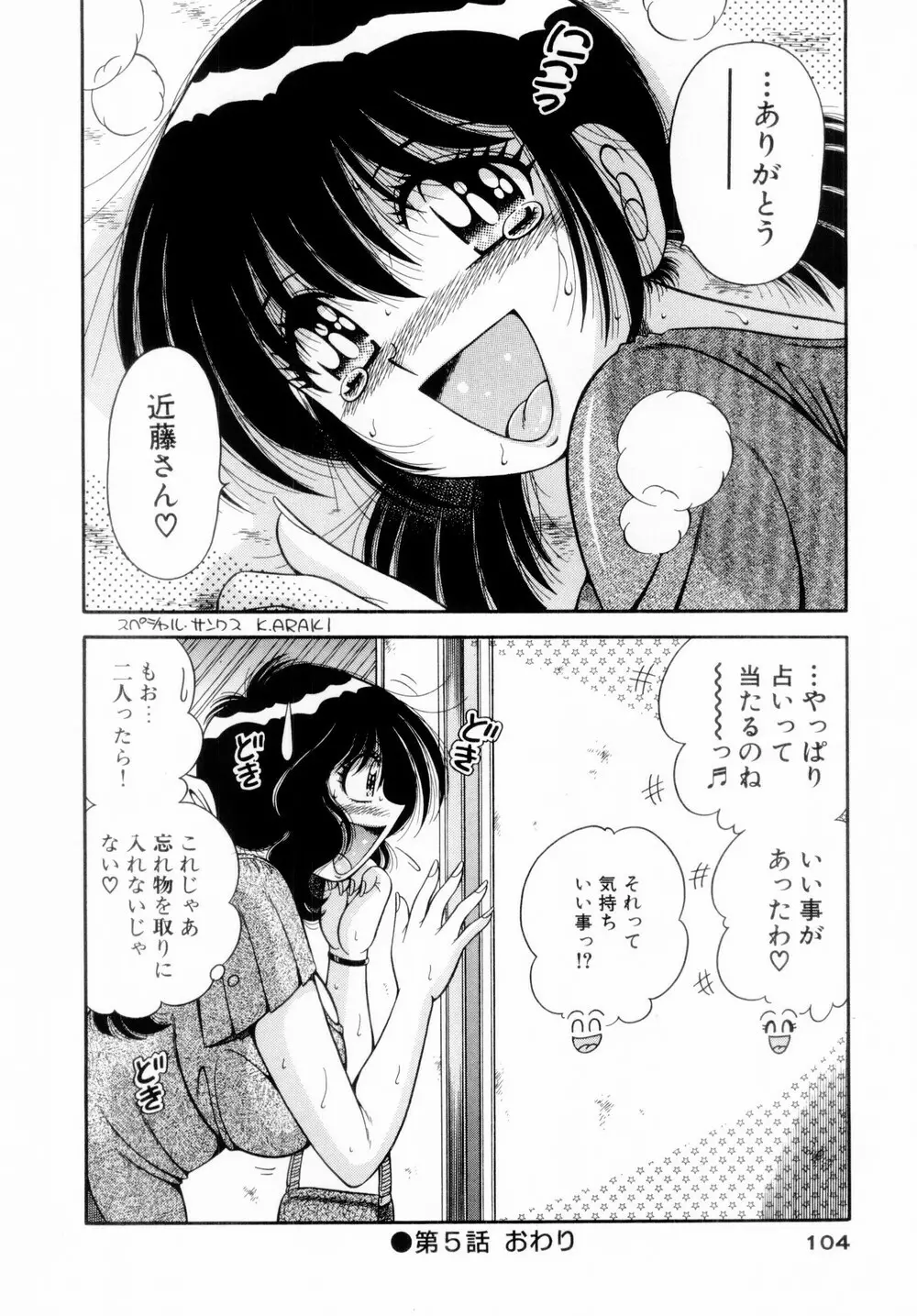 ファイト!第01巻 Page.106