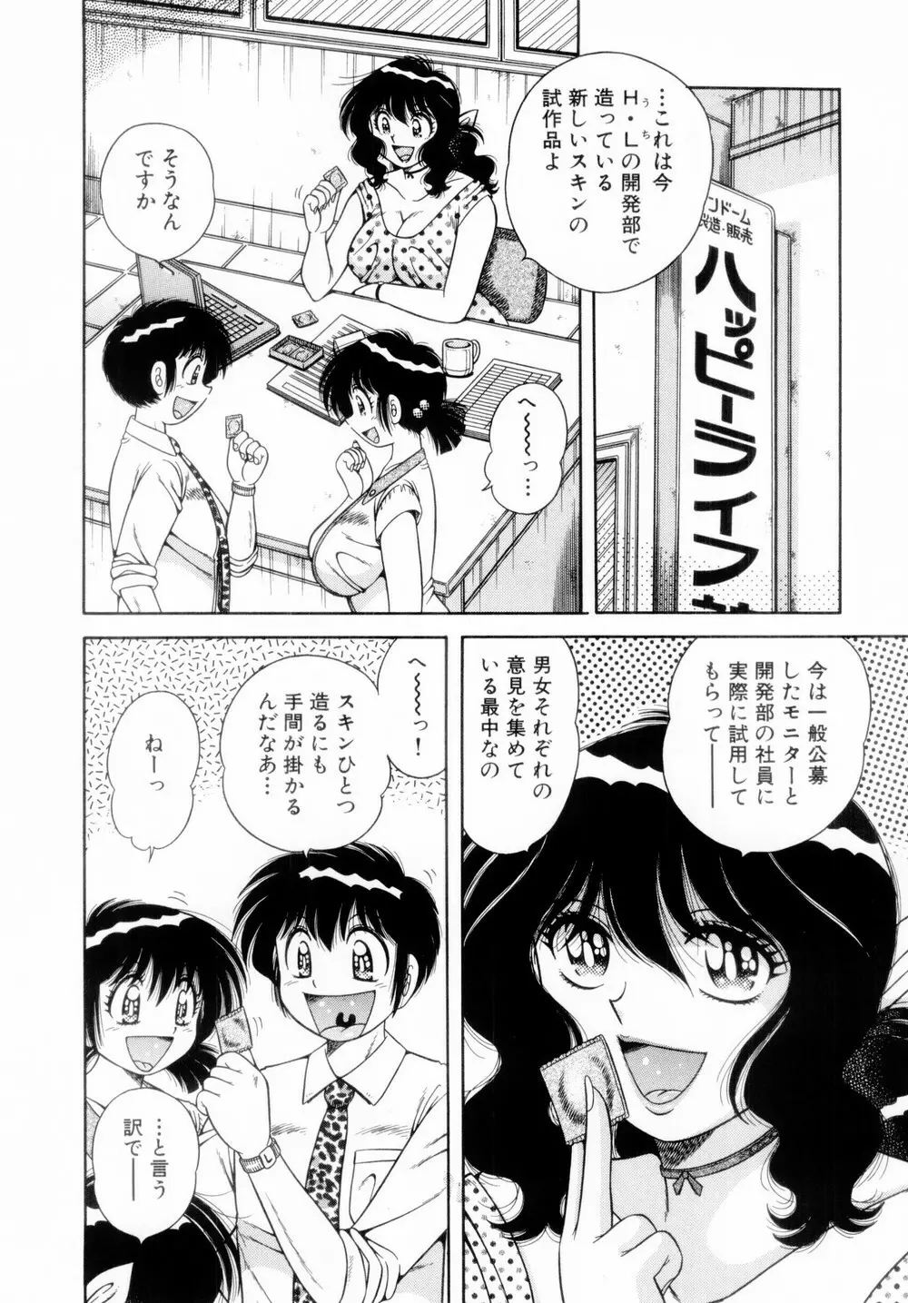 ファイト!第01巻 Page.108