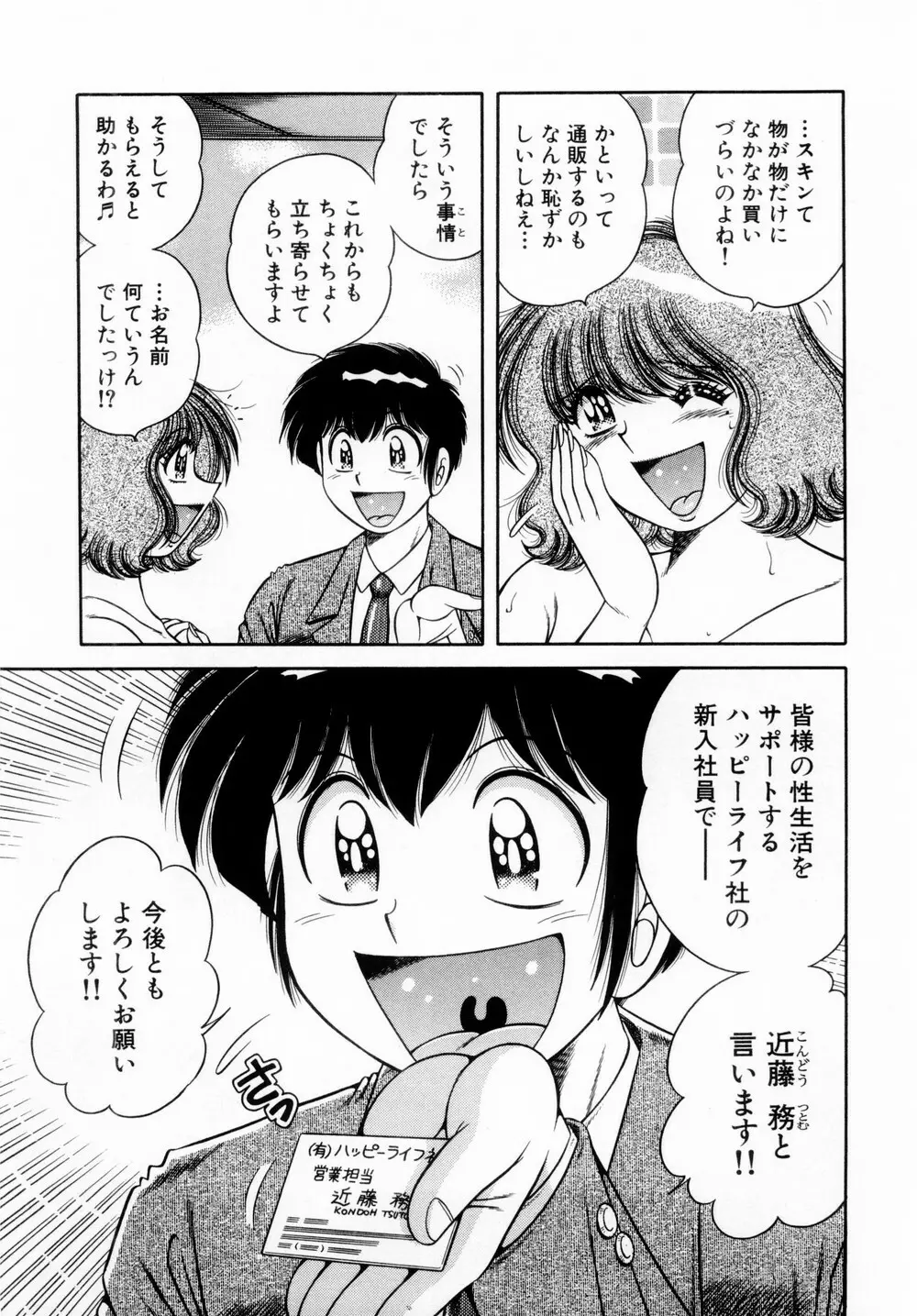 ファイト!第01巻 Page.11