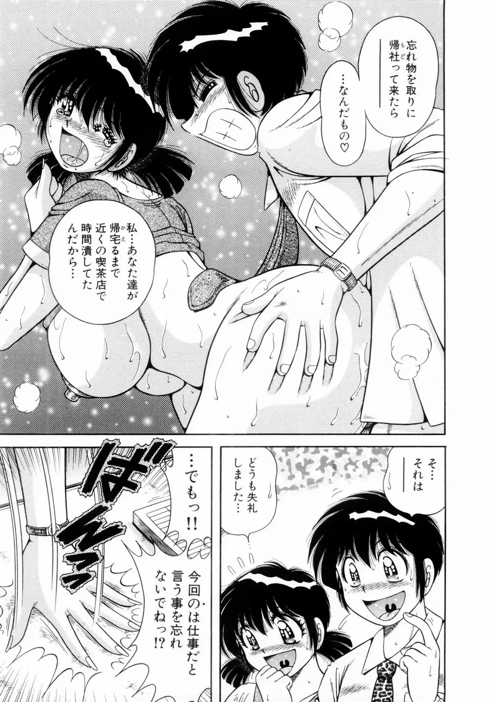 ファイト!第01巻 Page.111