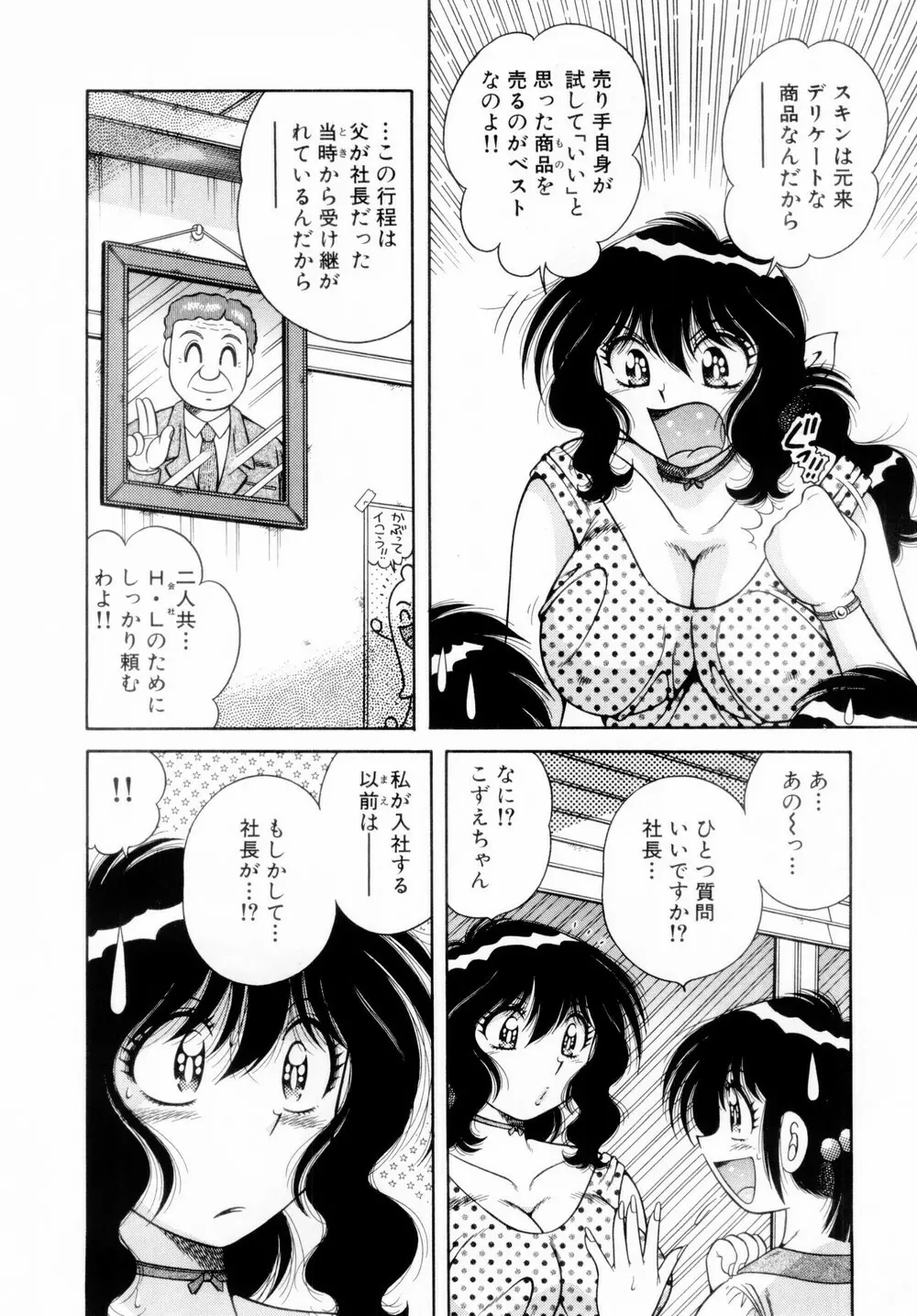 ファイト!第01巻 Page.112