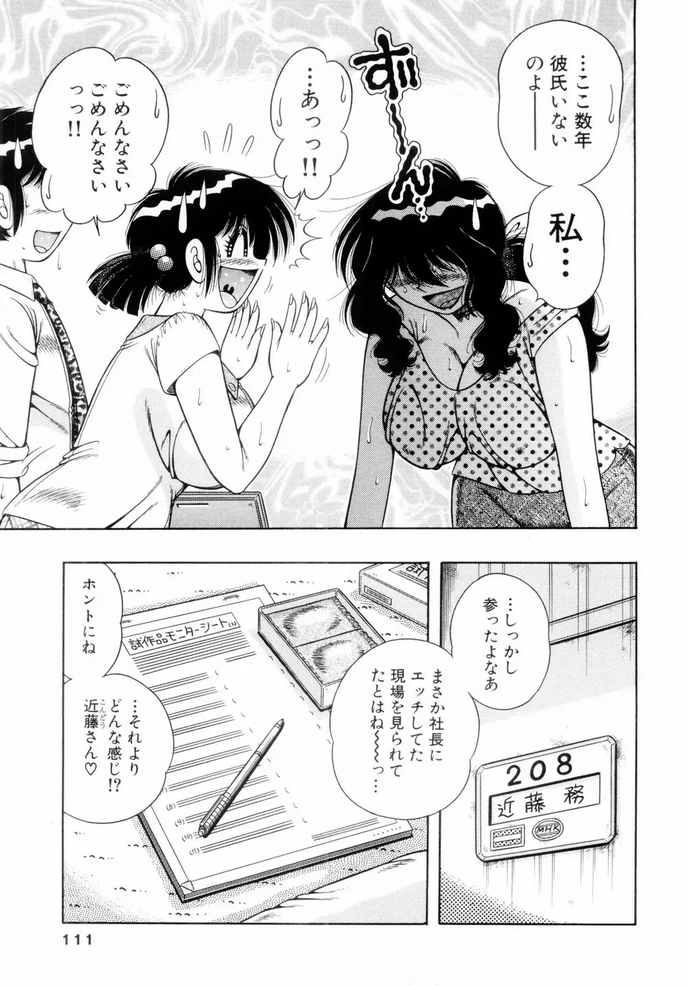 ファイト!第01巻 Page.113