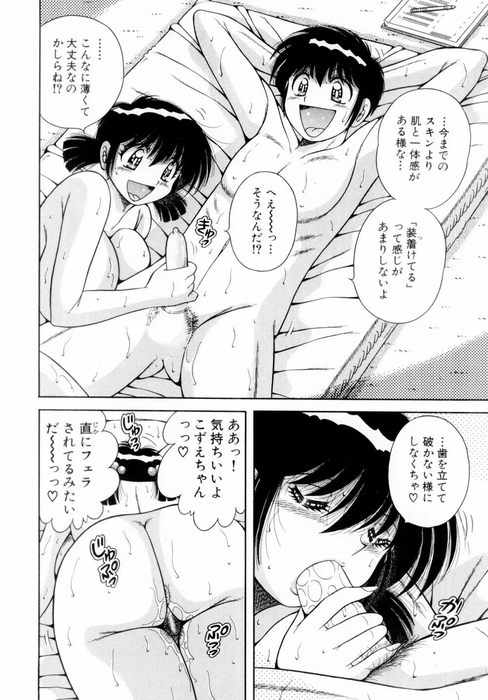 ファイト!第01巻 Page.114