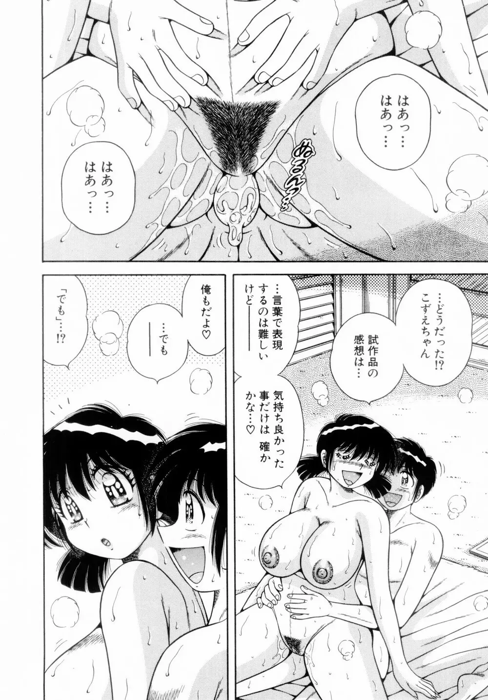 ファイト!第01巻 Page.124