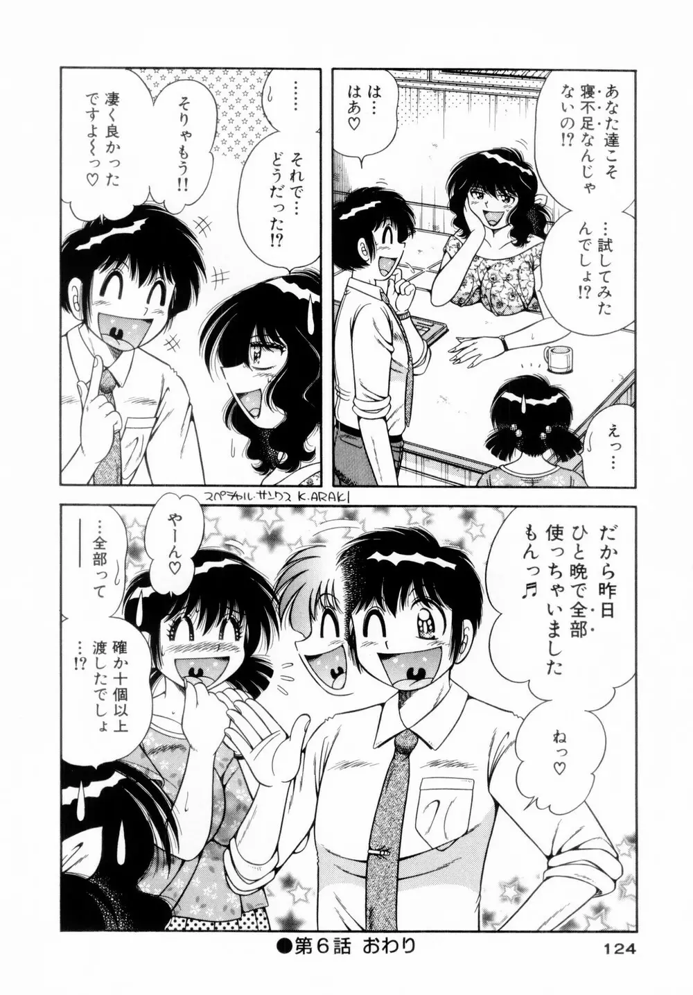 ファイト!第01巻 Page.126