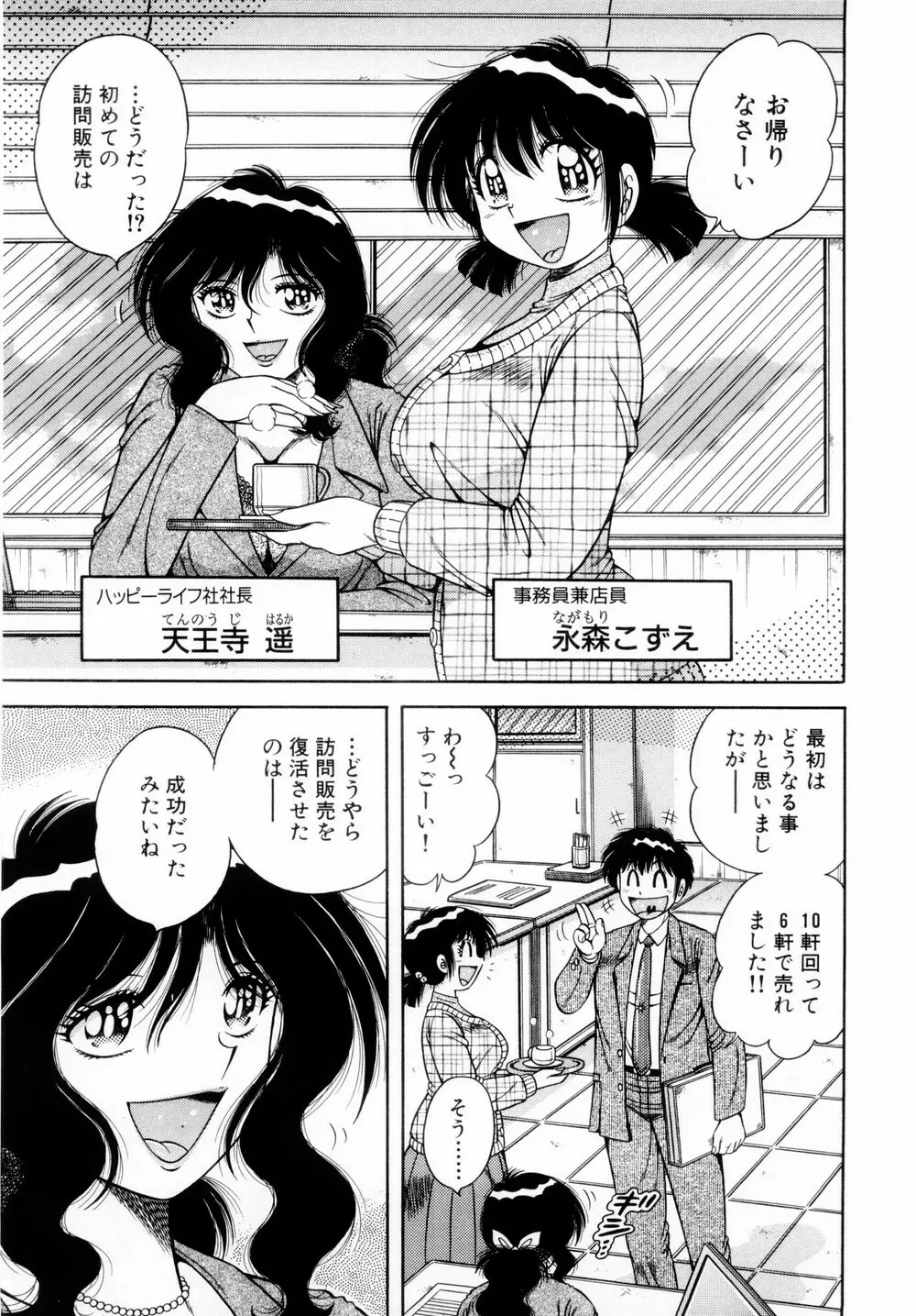 ファイト!第01巻 Page.13
