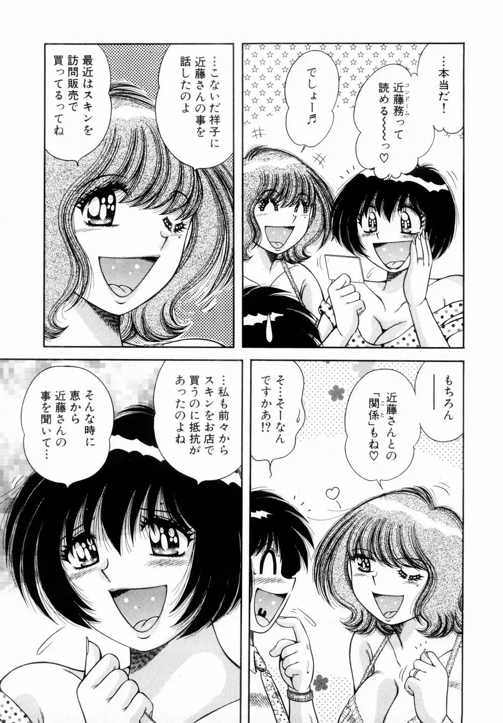 ファイト!第01巻 Page.131