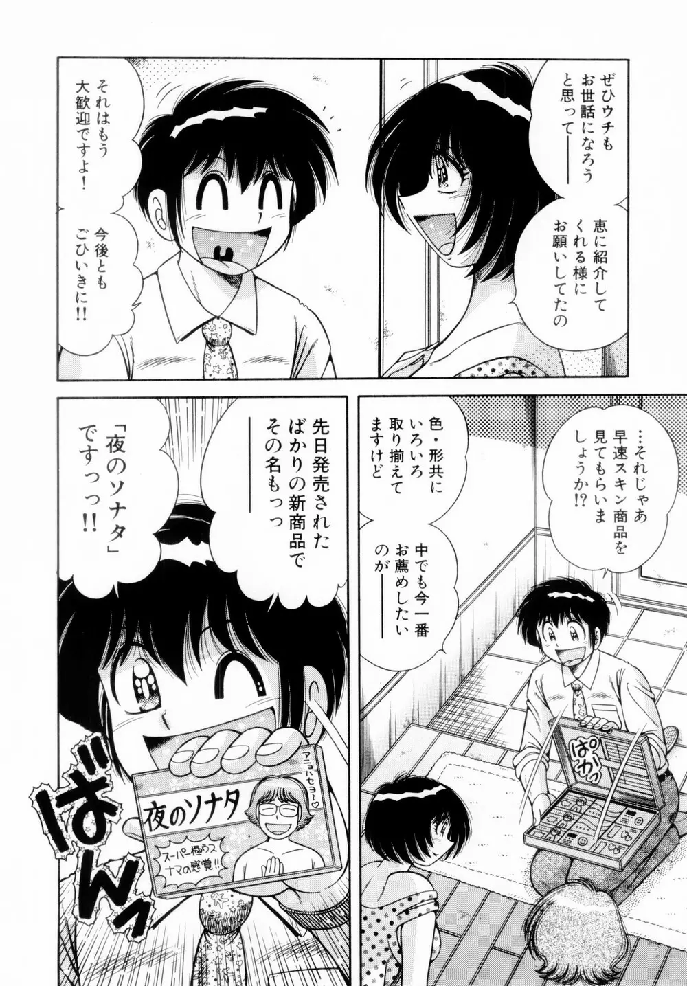ファイト!第01巻 Page.132